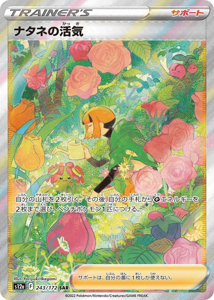 Gardenia's Vigor