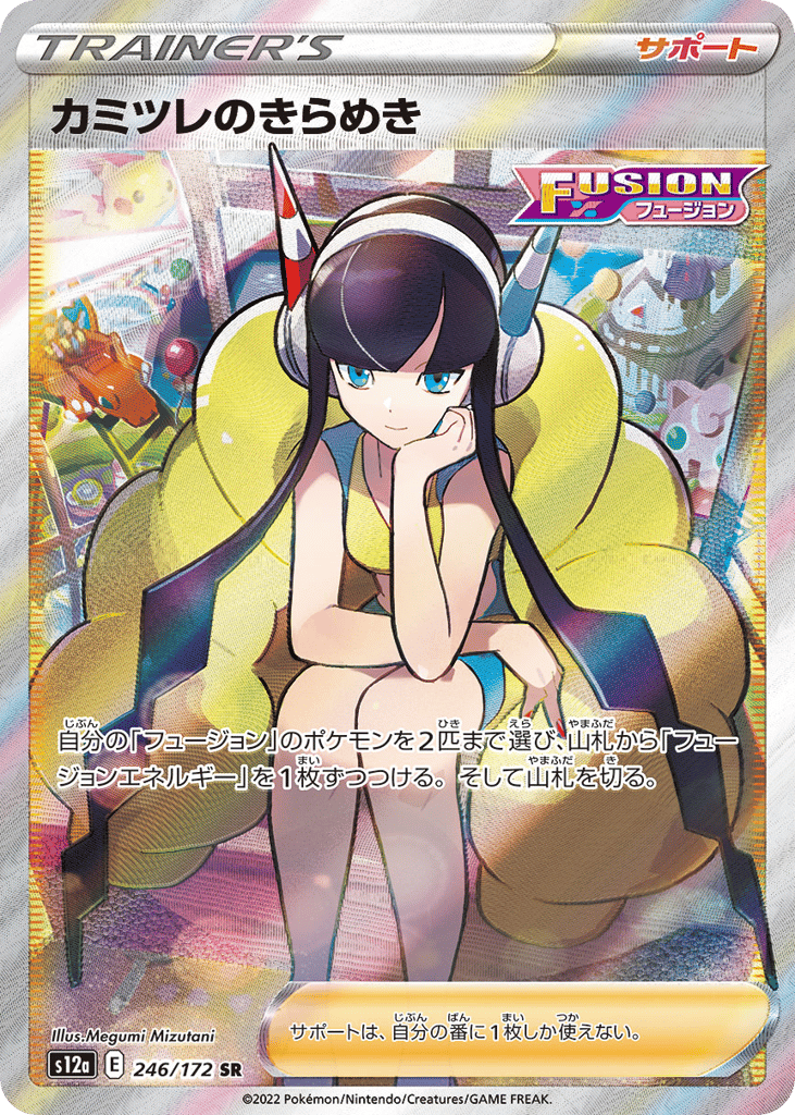 Elesa's Sparkle