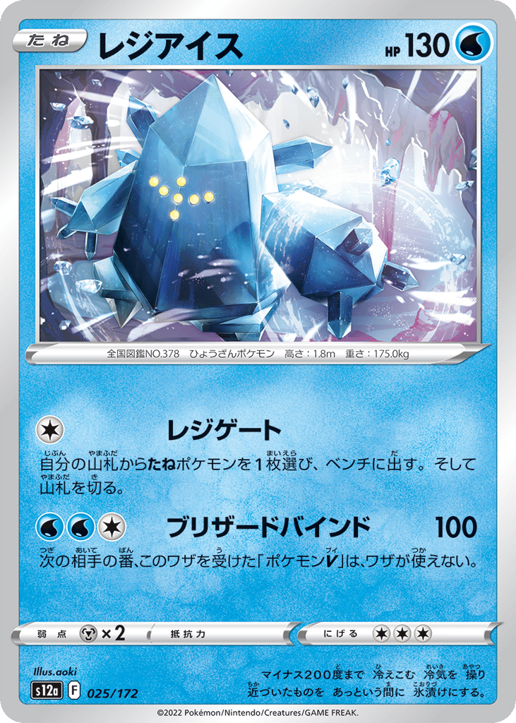 Regice (Mirror Holofoil)
