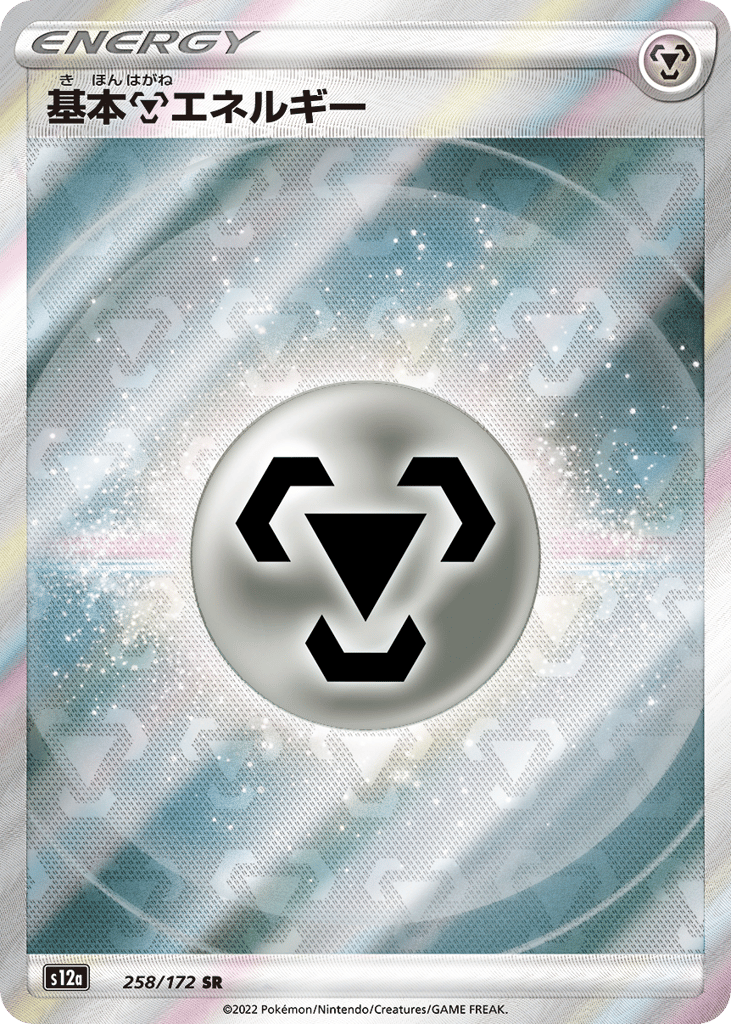 Metal Energy