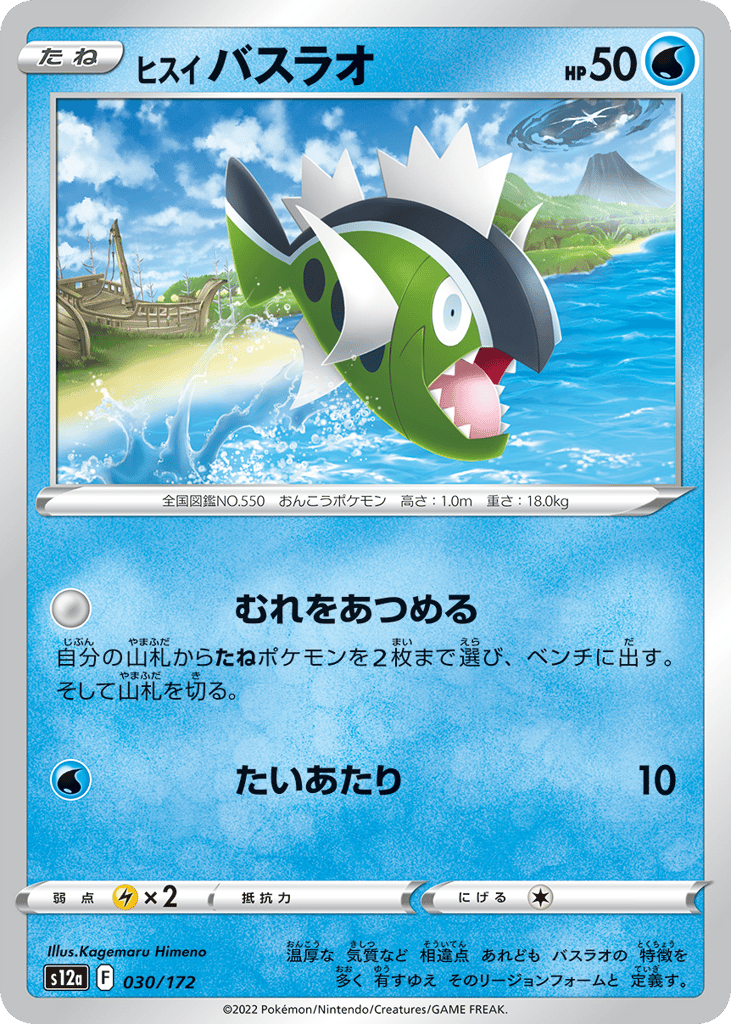 Hisuian Basculin (Mirror Holofoil)