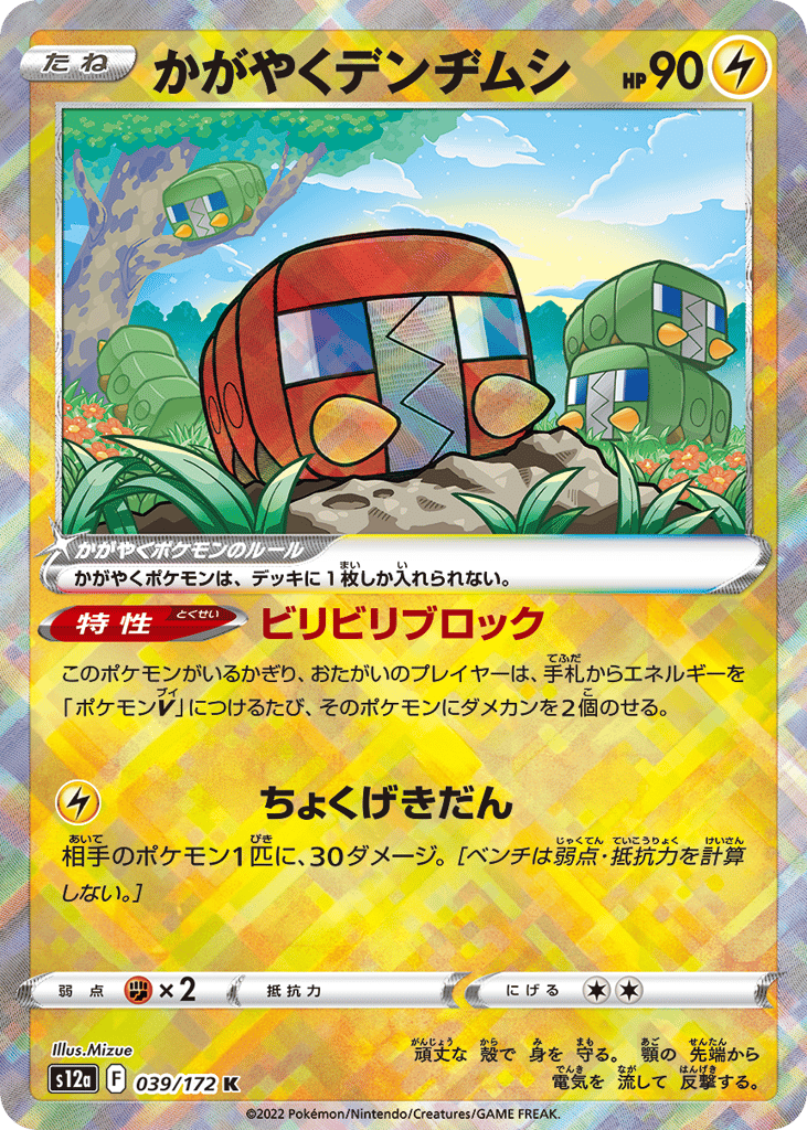 Radiant Charjabug
