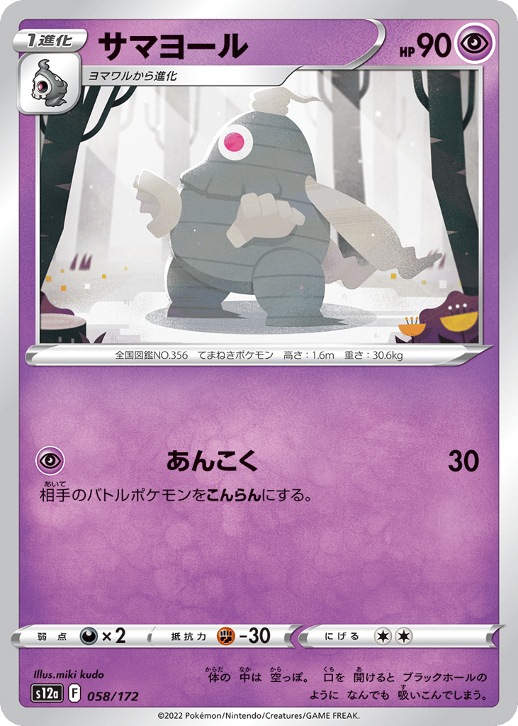 Dusclops (Mirror Holofoil)