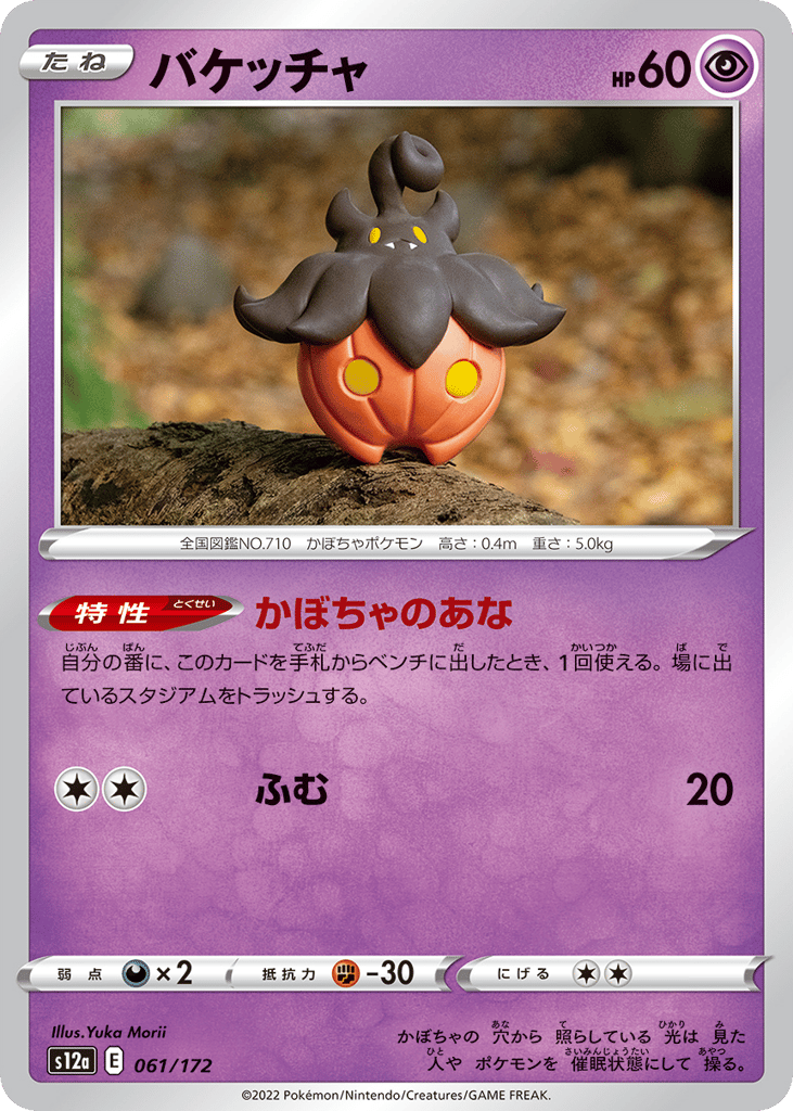 Pumpkaboo (Mirror Holofoil)