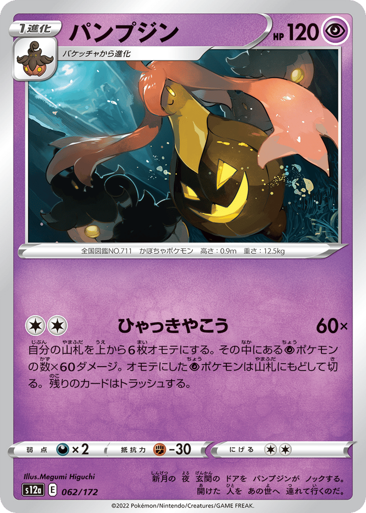 Gourgeist (Mirror Holofoil)