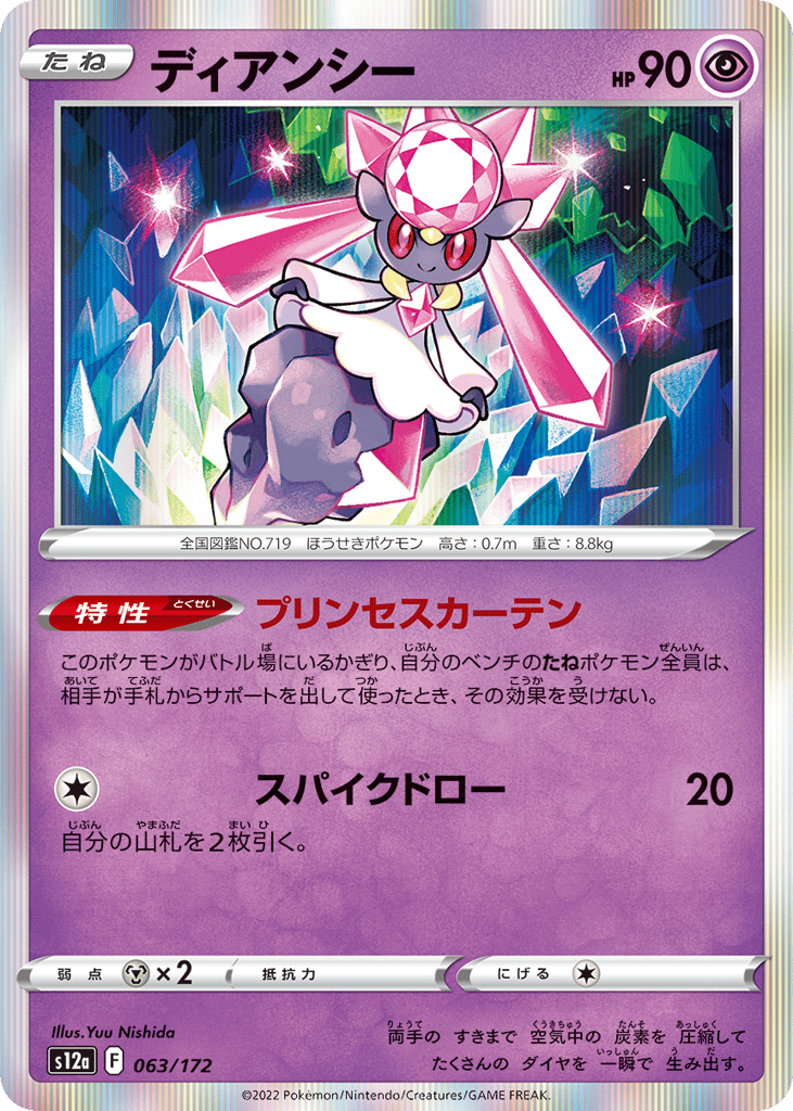 Diancie