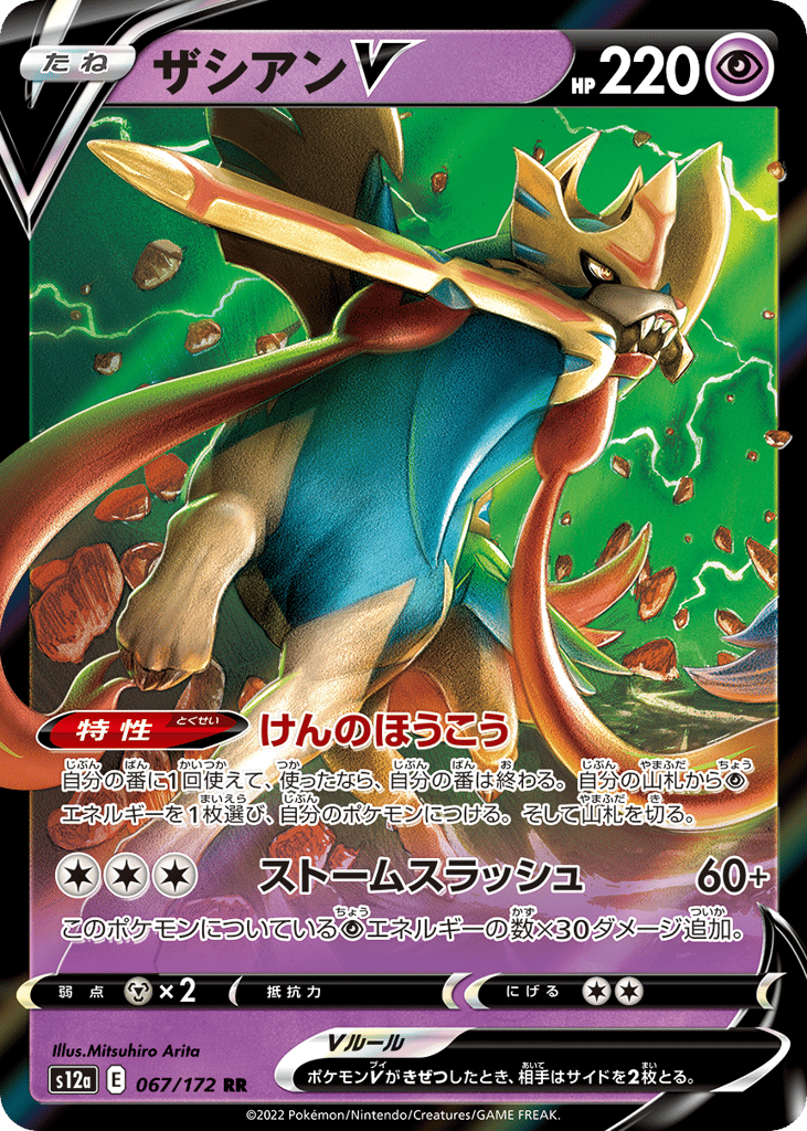 Zacian V