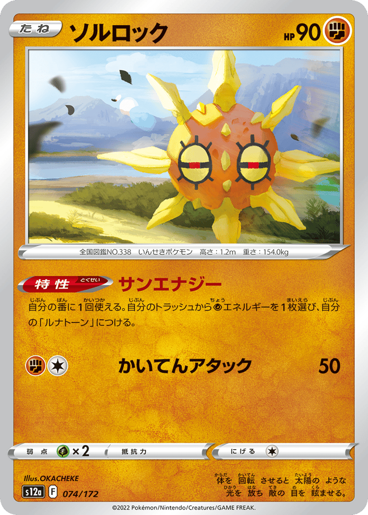 Solrock