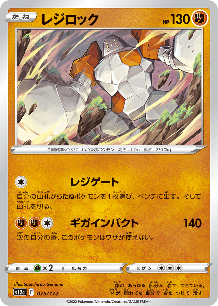 Regirock (Mirror Holofoil)