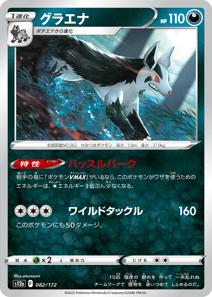 Mightyena (Mirror Holofoil)