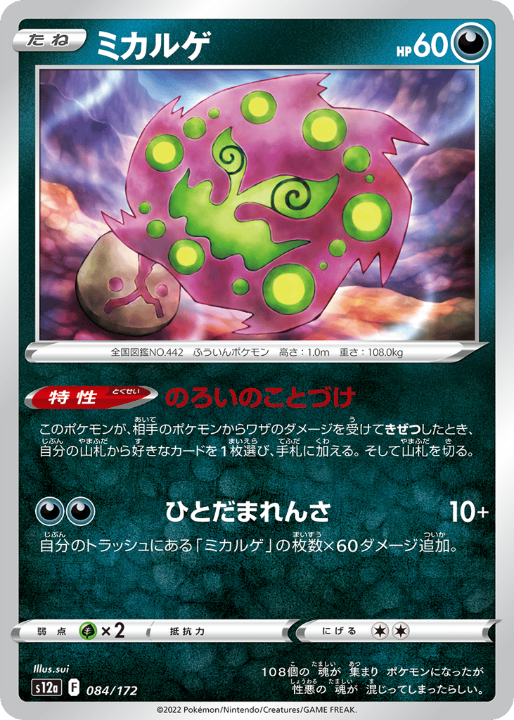 Spiritomb (Mirror Holofoil)