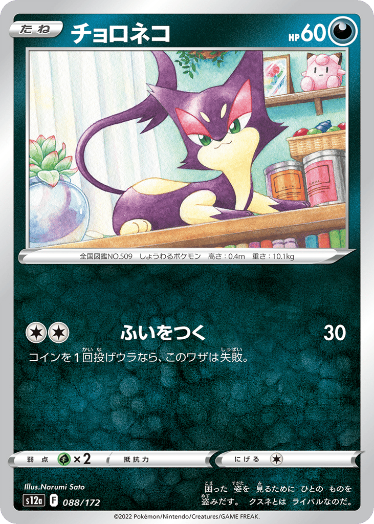 Purrloin (Mirror Holofoil)
