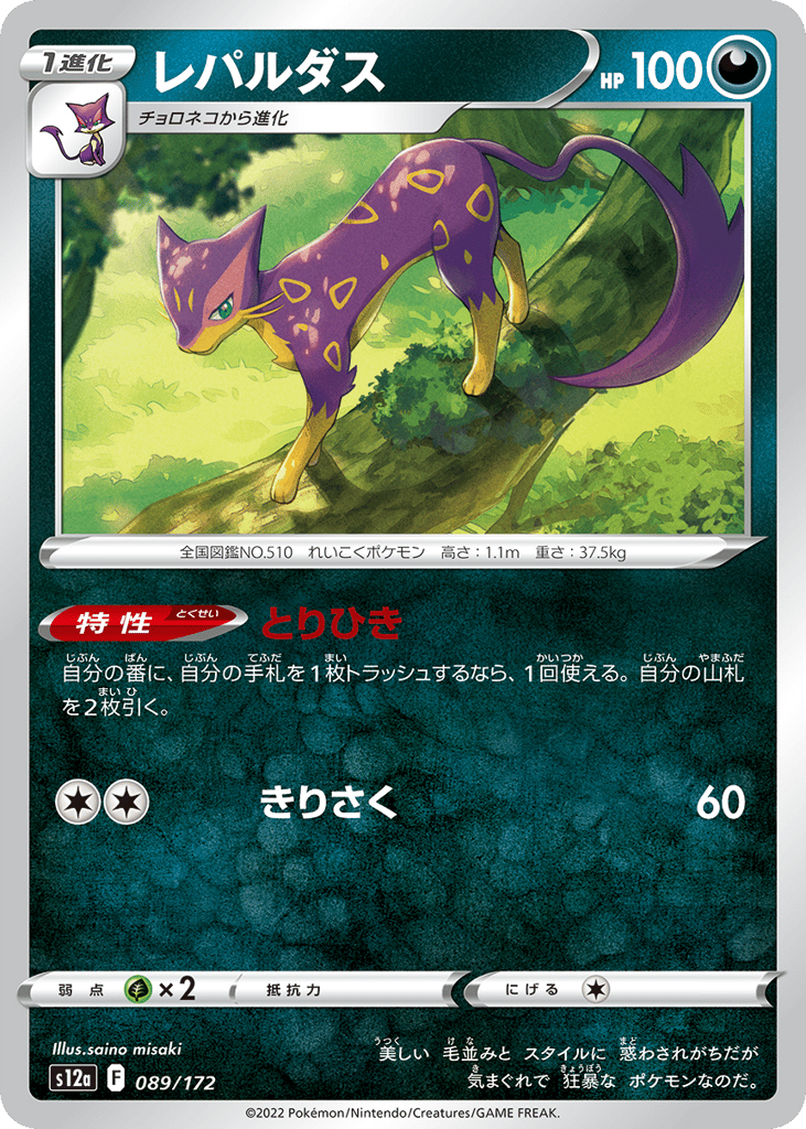 Liepard (Mirror Holofoil)