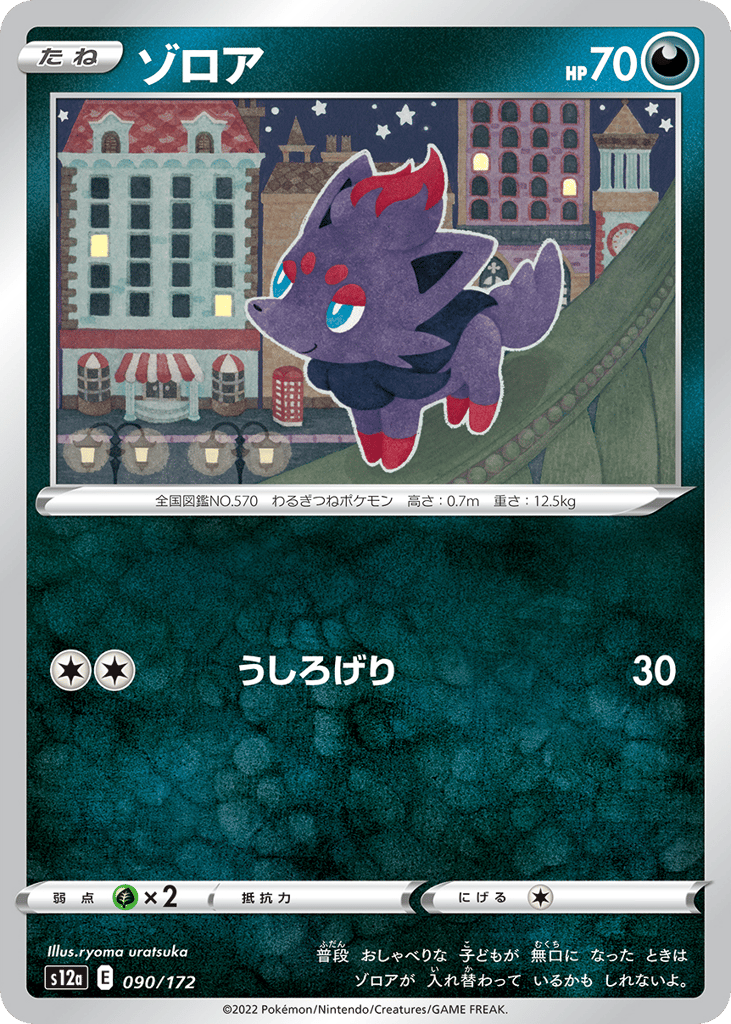Zorua (Mirror Holofoil)