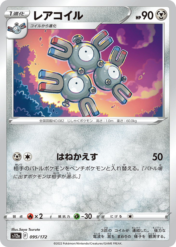 Magneton (Mirror Holofoil)