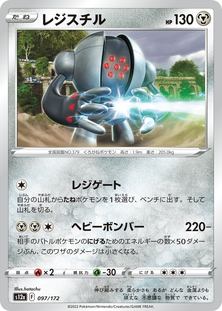 Registeel (Mirror Holofoil)
