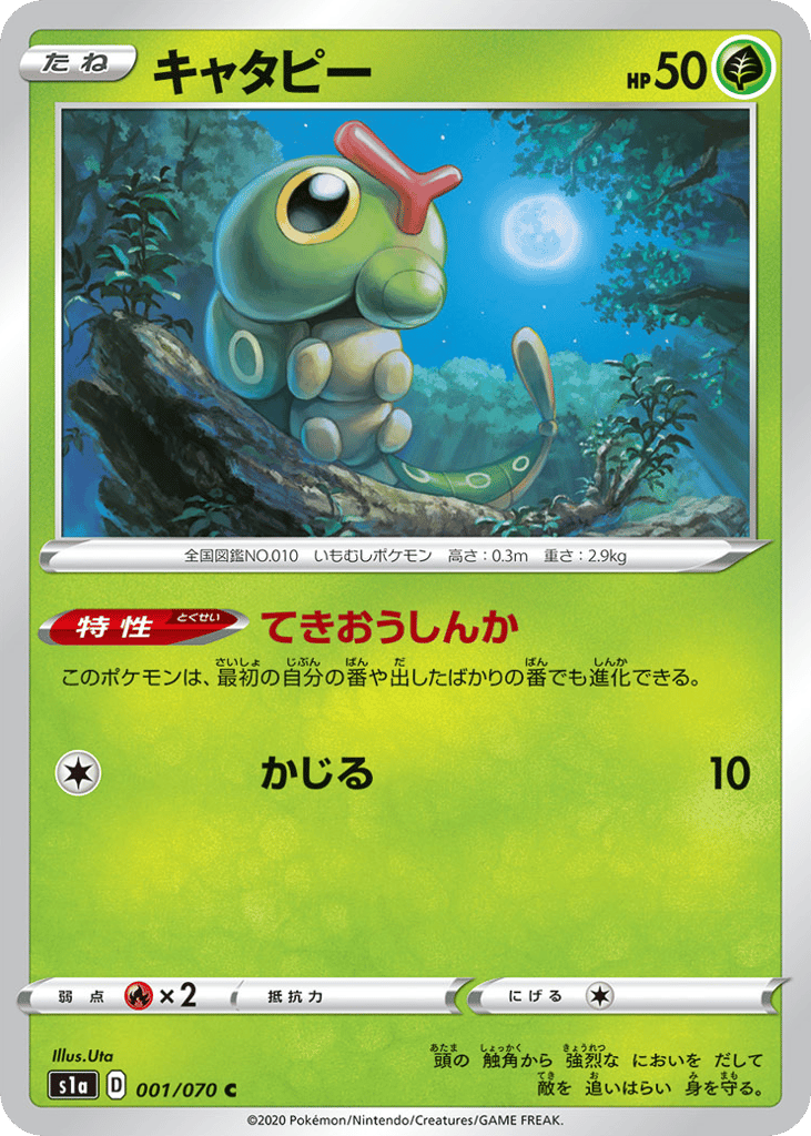 Caterpie