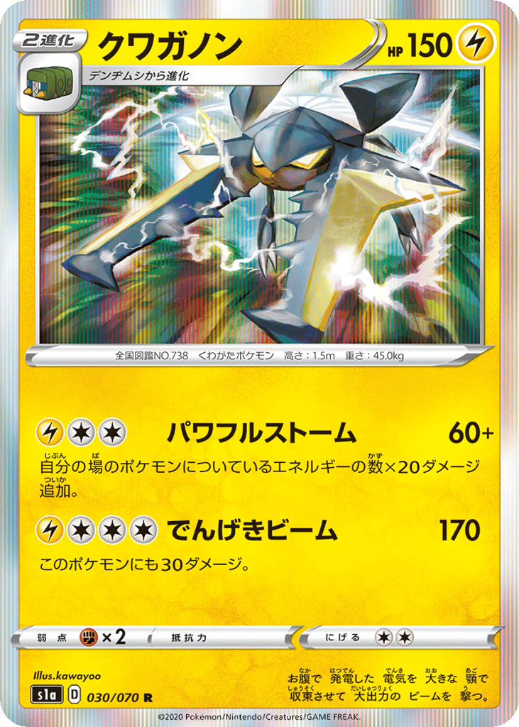 Vikavolt