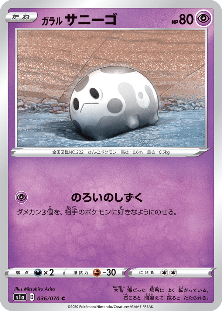 Galarian Corsola