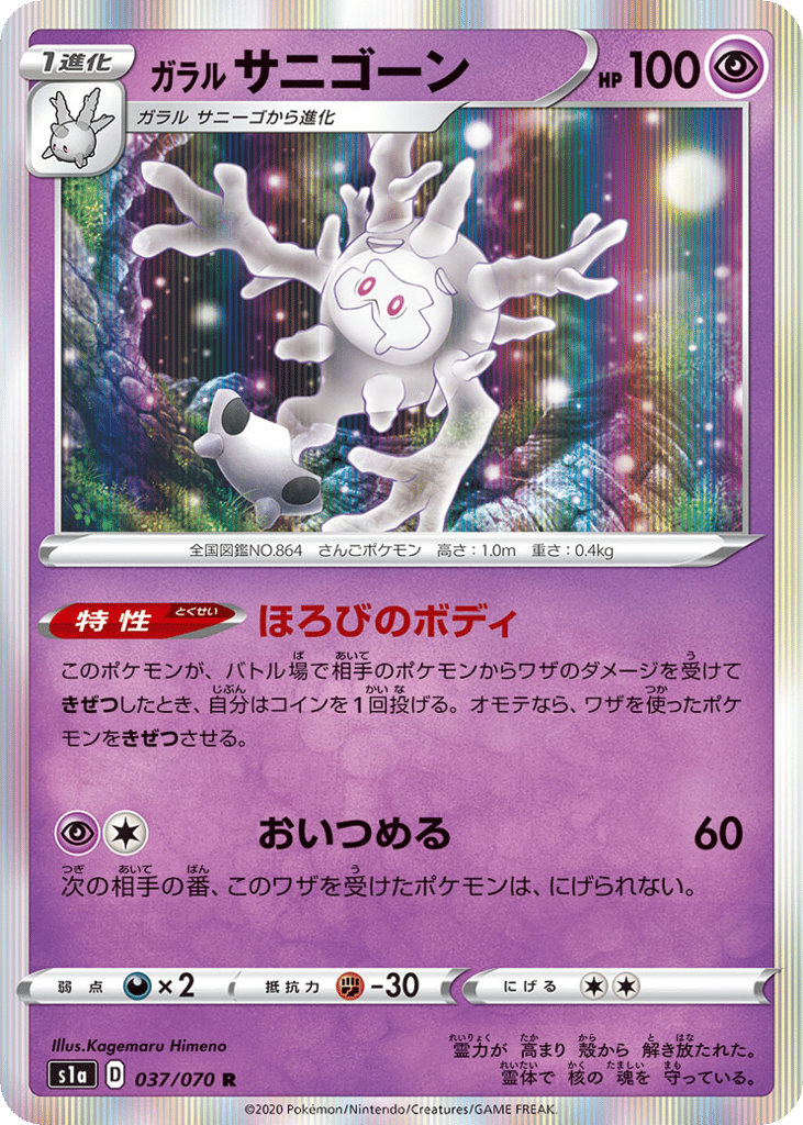 Galarian Cursola