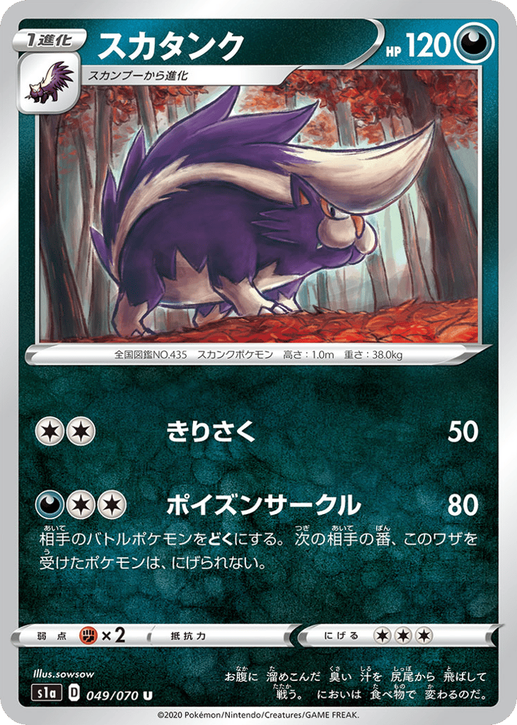 Skuntank