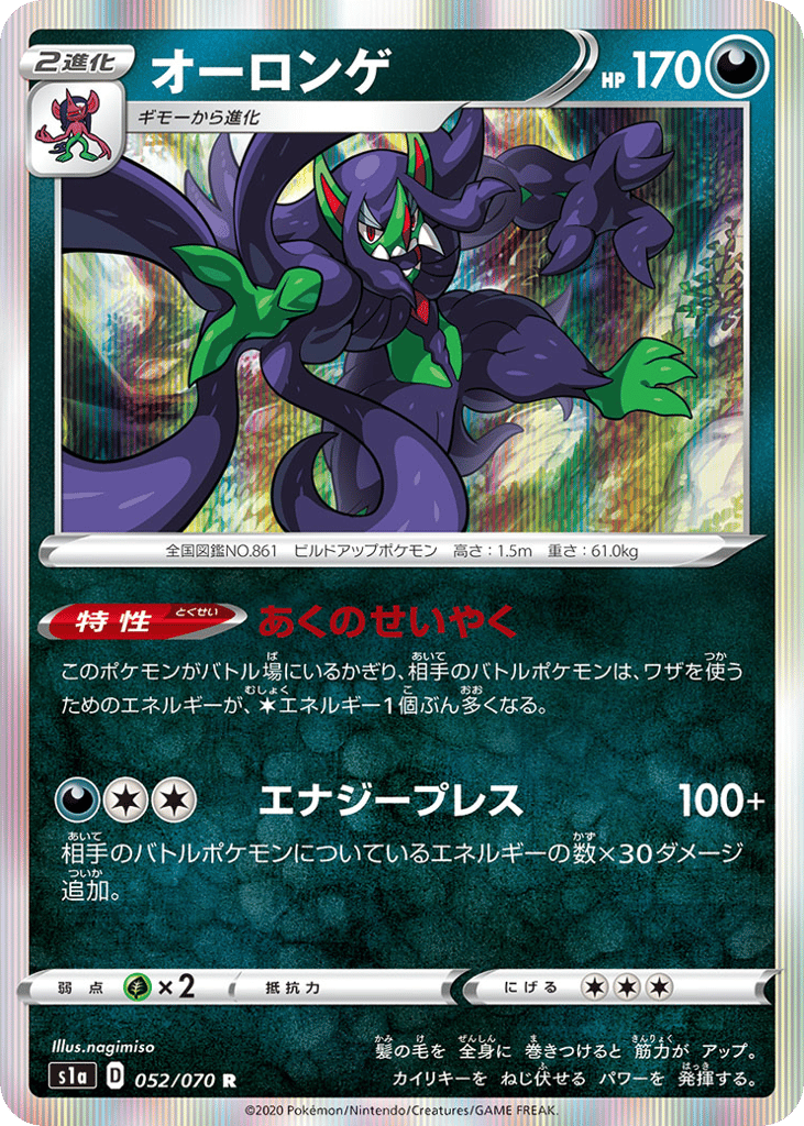 Grimmsnarl