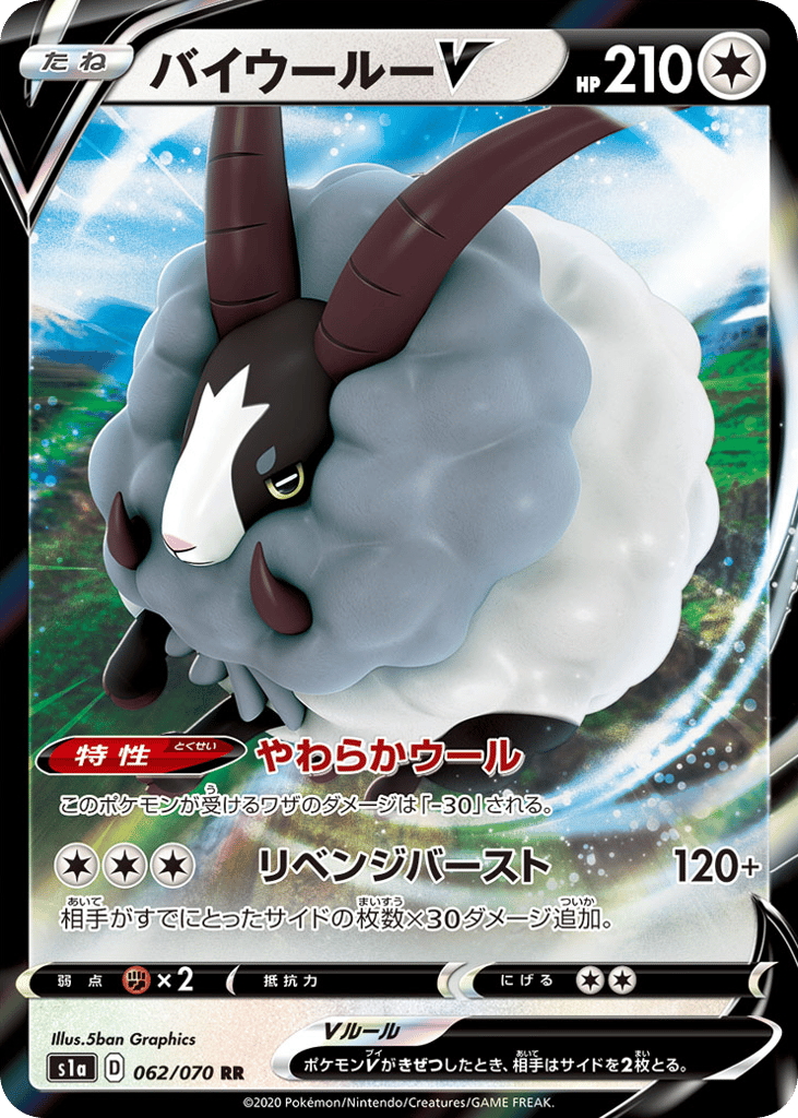 Dubwool V