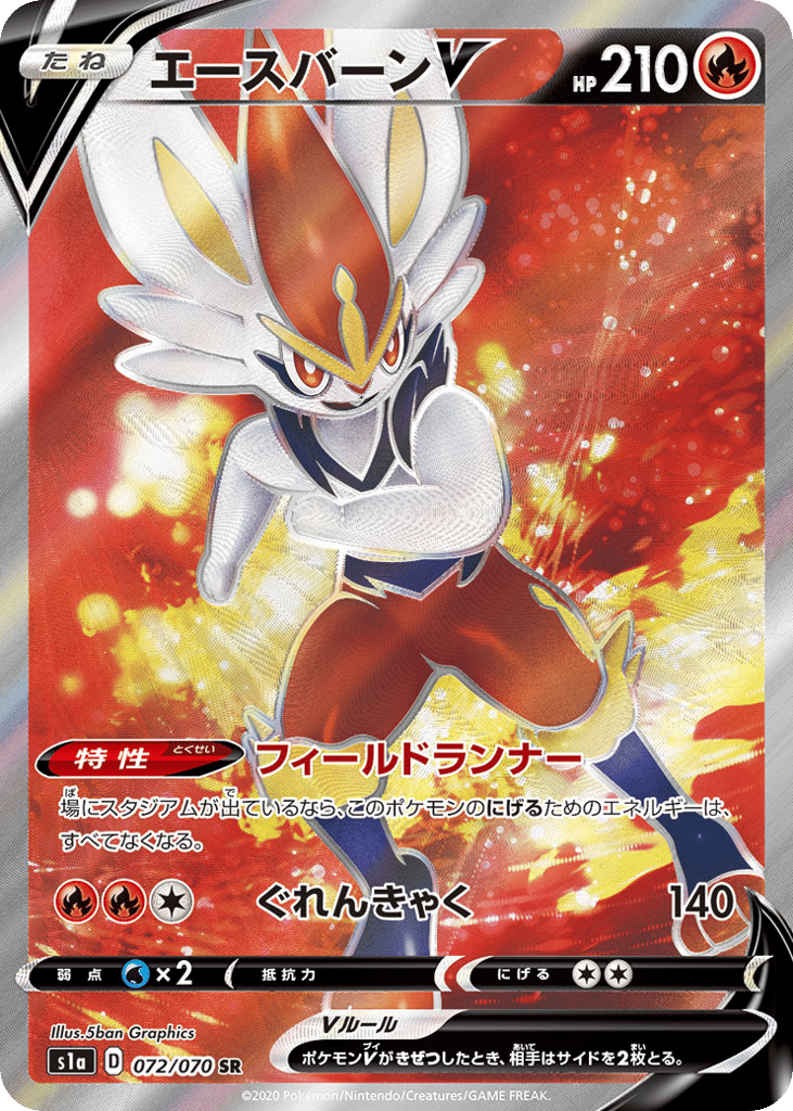 Cinderace V