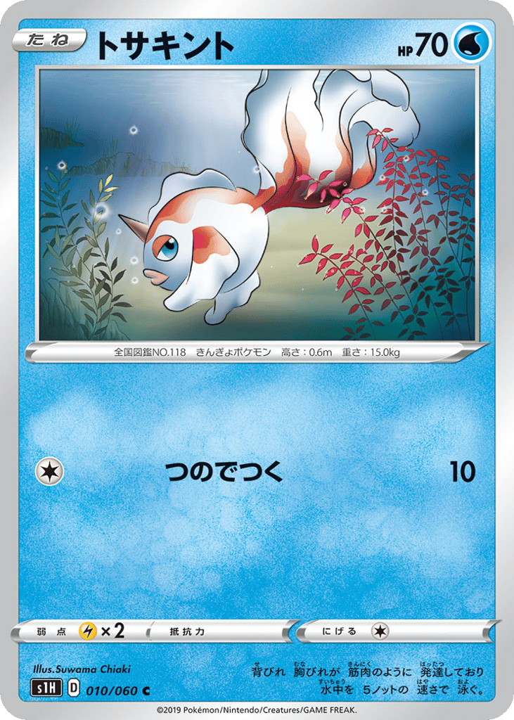 Goldeen