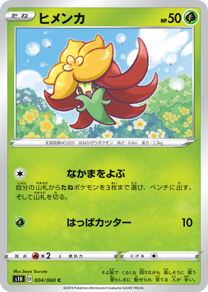 Gossifleur