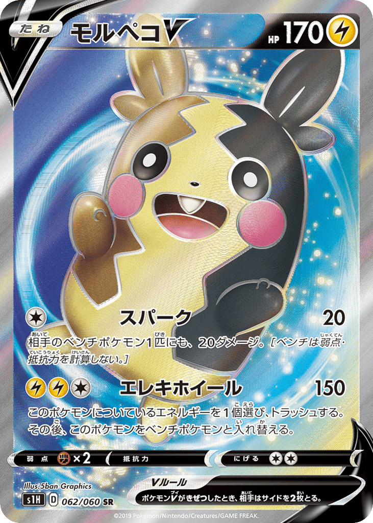 Morpeko V