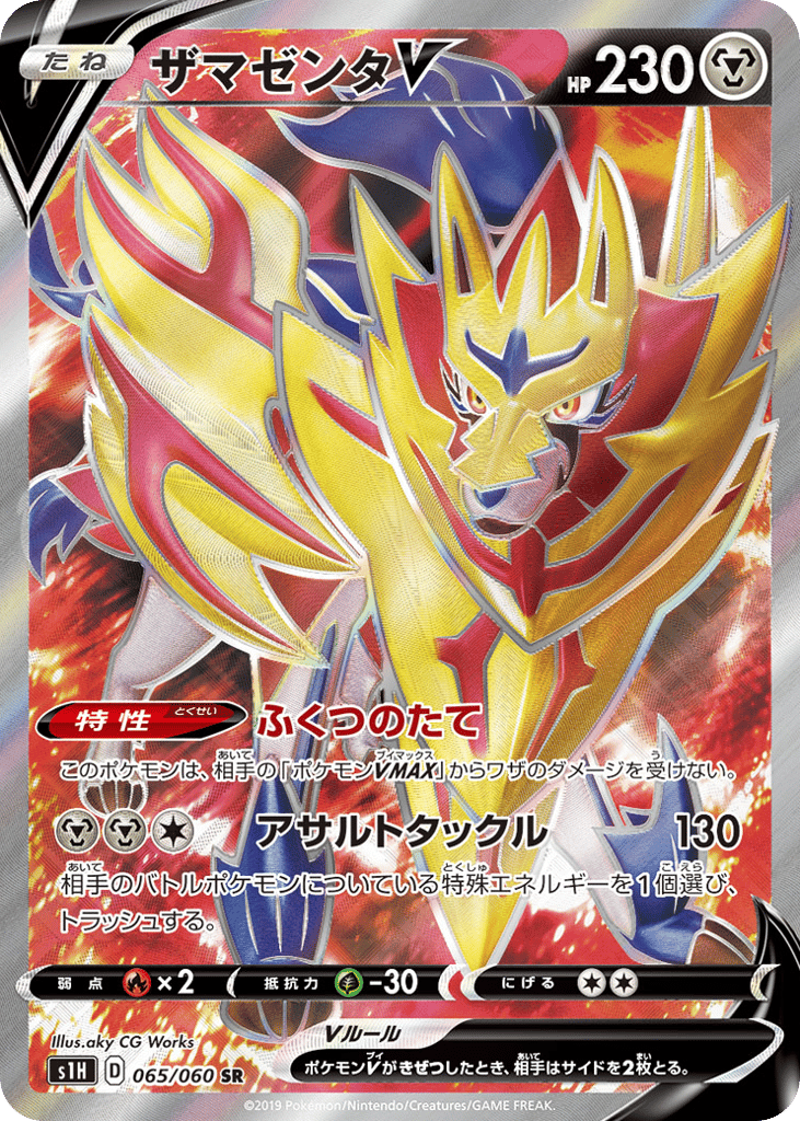 Zamazenta V