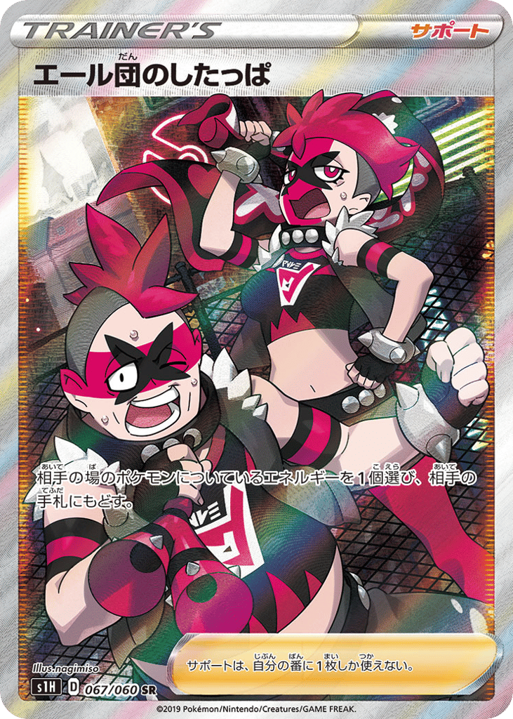 Team Yell Grunt