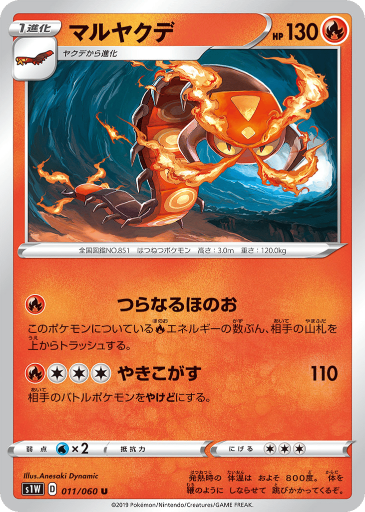 Centiskorch