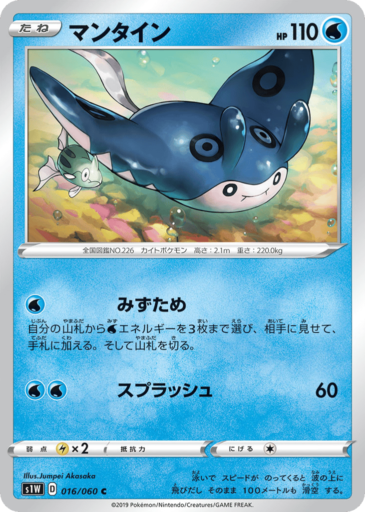 Mantine