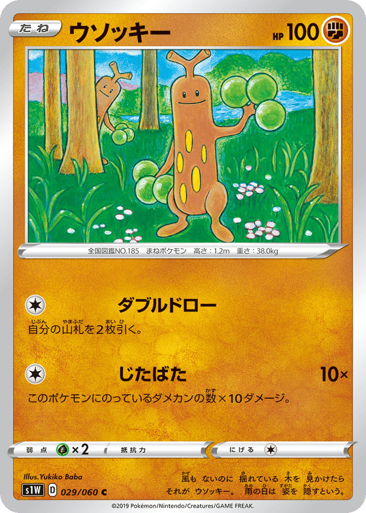 Sudowoodo