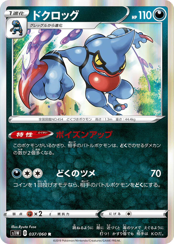 Toxicroak