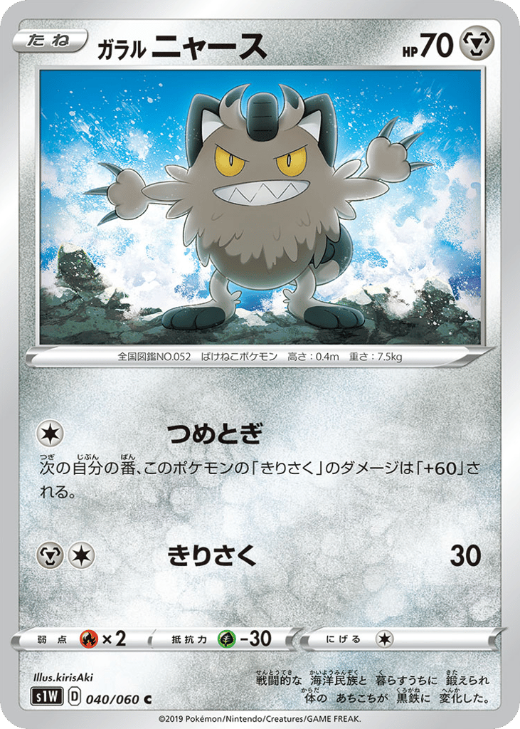Galarian Meowth