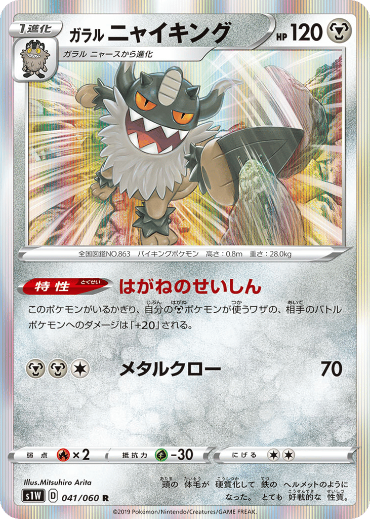 Galarian Perrserker