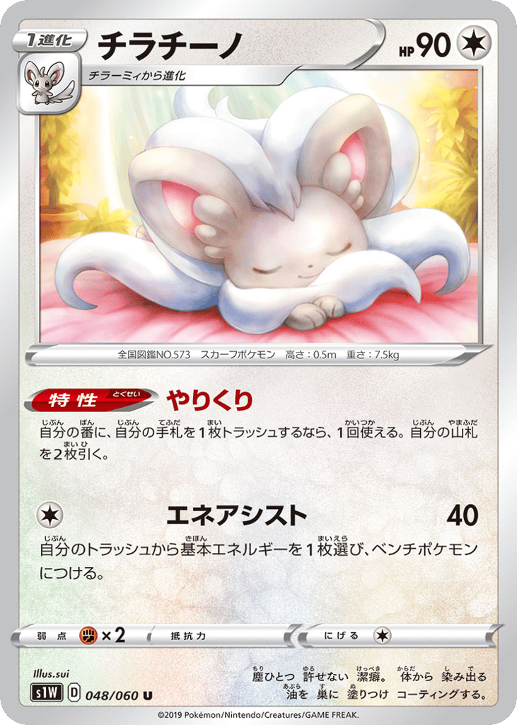 Cinccino