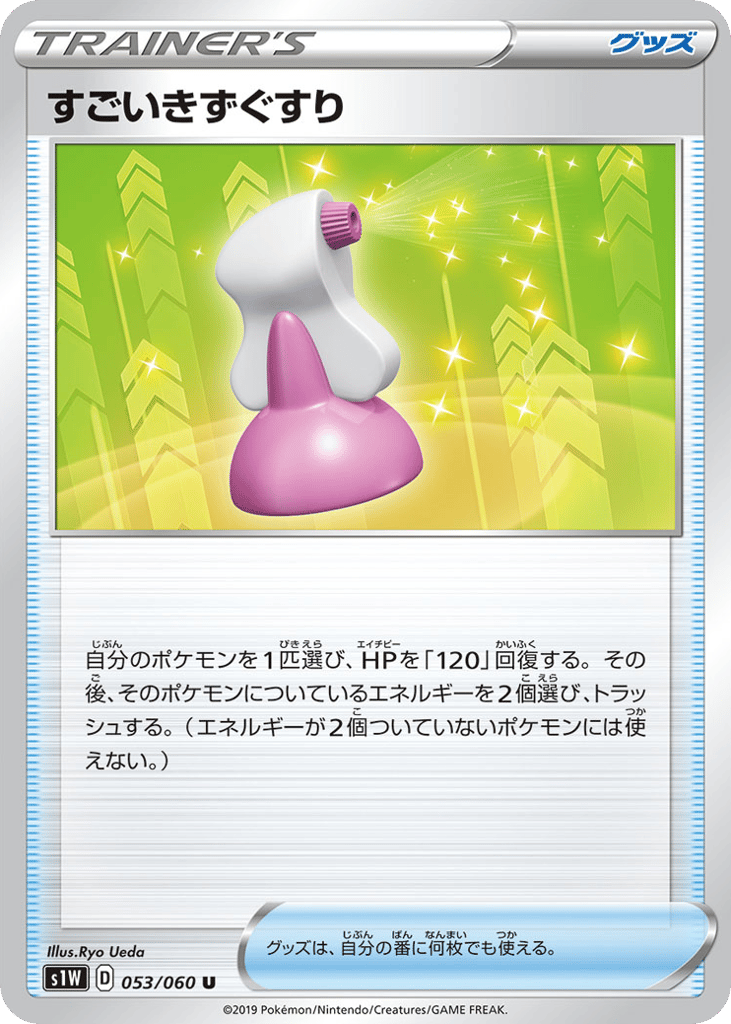 Hyper Potion