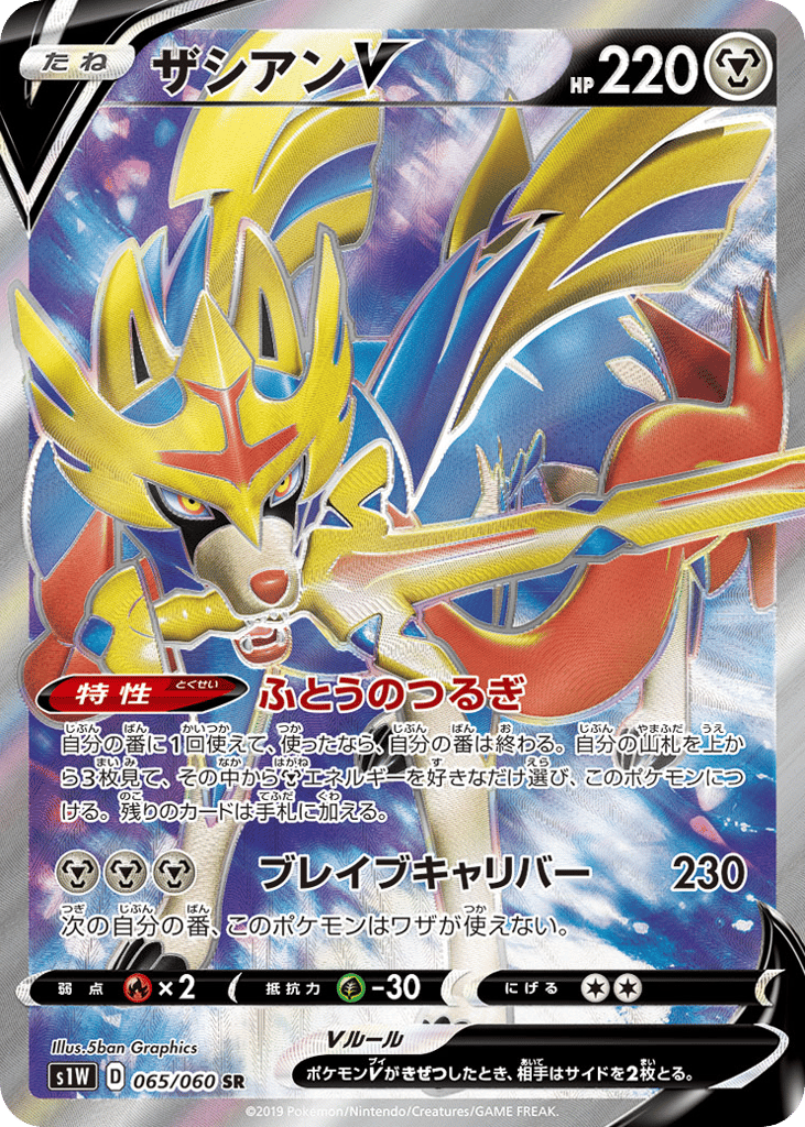 Zacian V