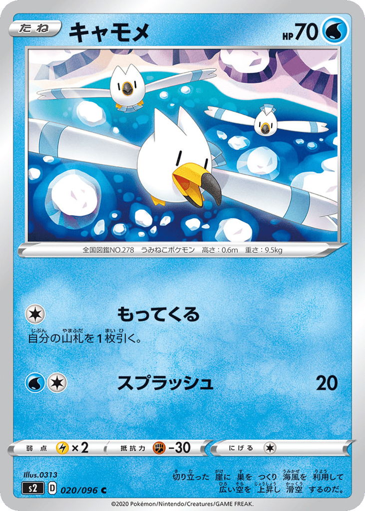 Wingull