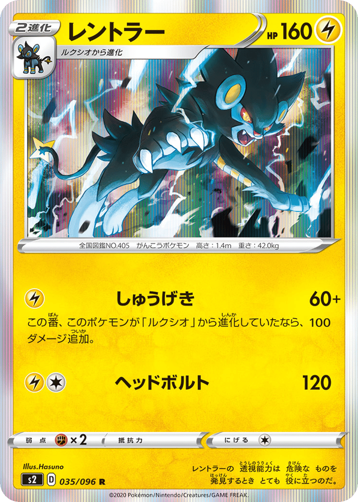 Luxray