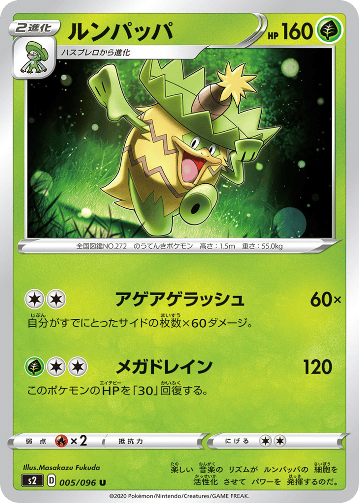 Ludicolo