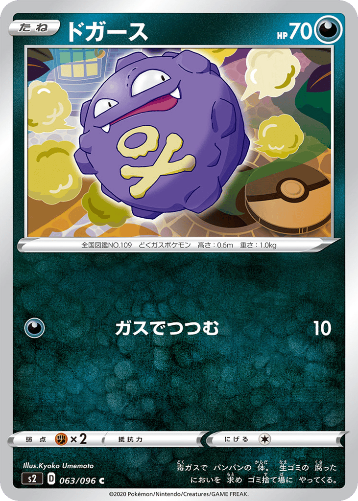 Koffing