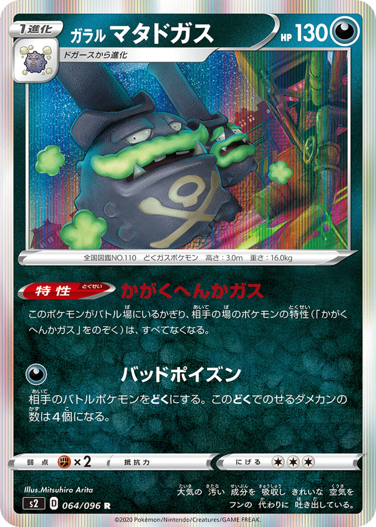 Galarian Weezing
