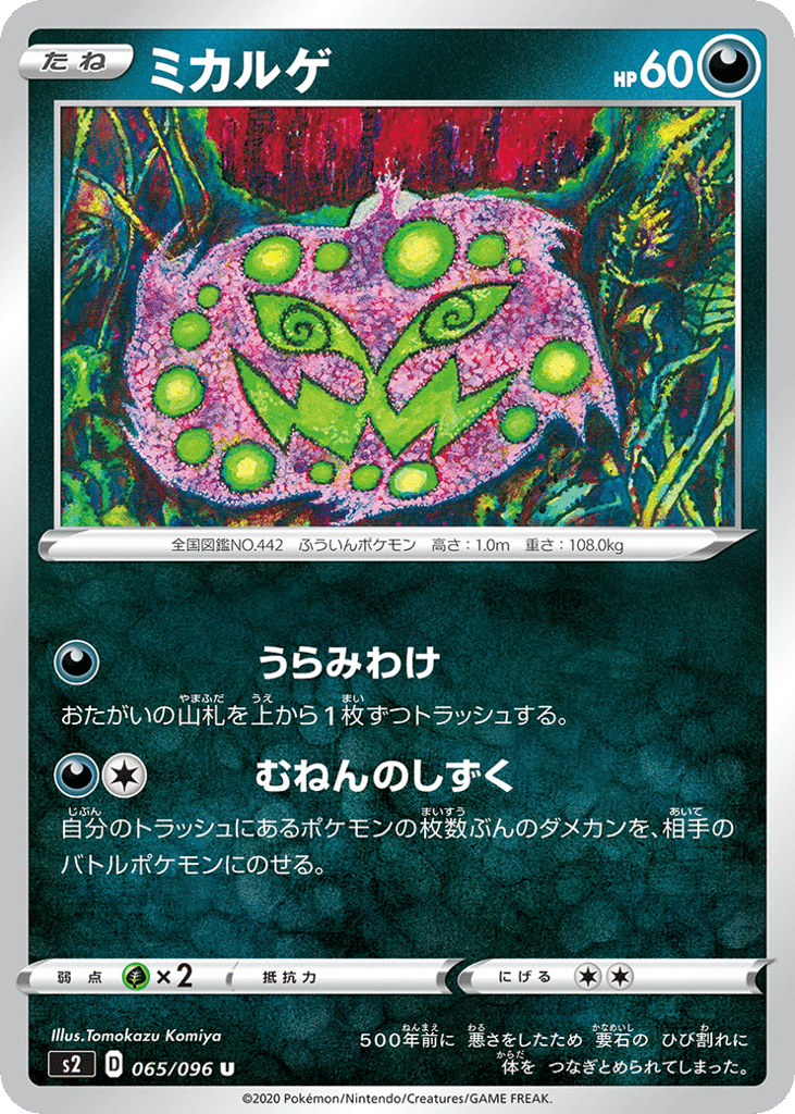 Spiritomb