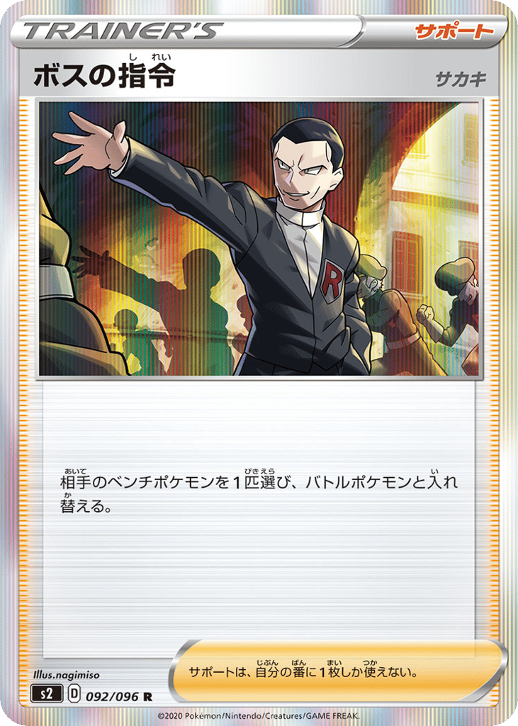 Boss's Orders