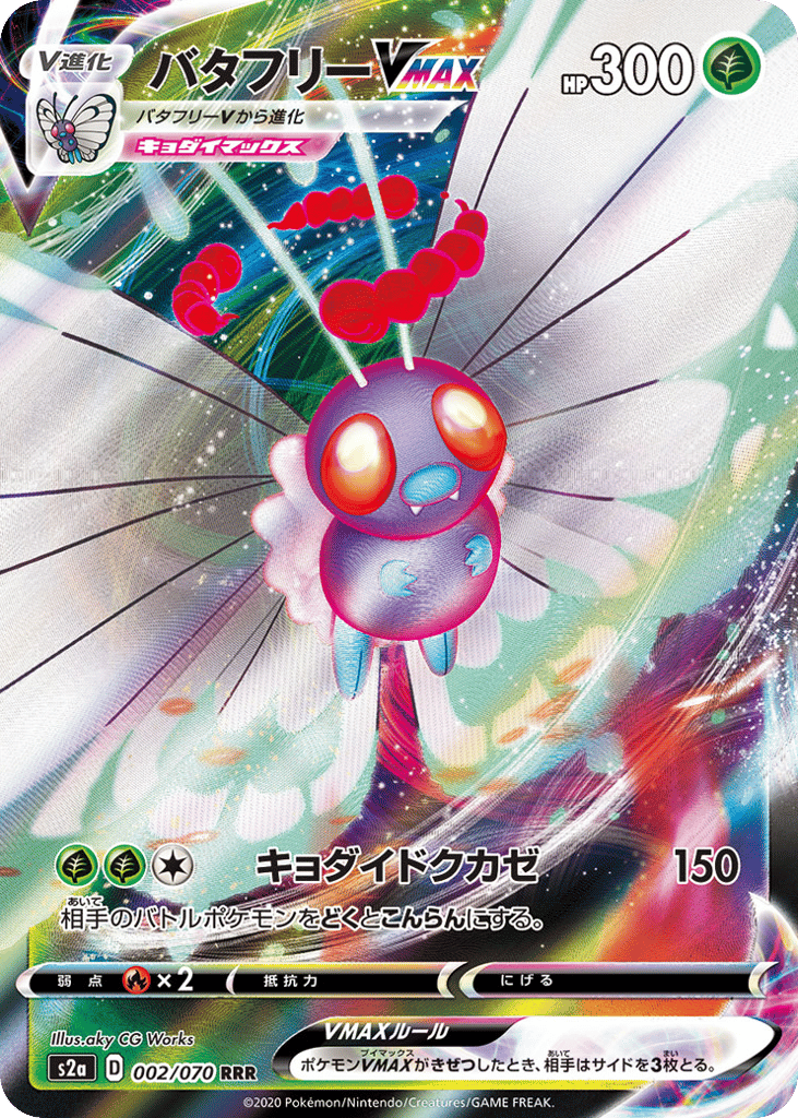 Butterfree VMAX